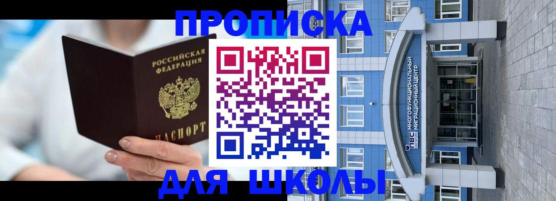 прописка ребенка в Тулуне