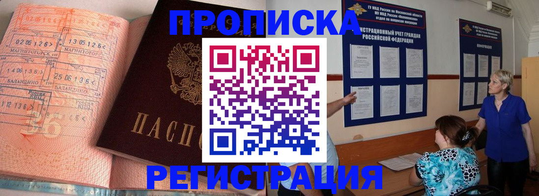 купить прописку в Тулуне